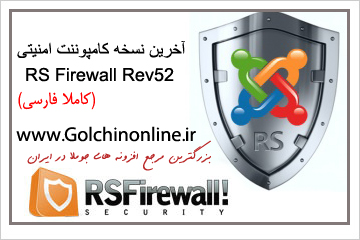 rsfirewall Rev52 joomla