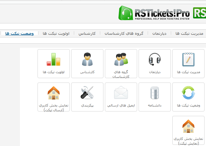 آر اس تیکت پرو